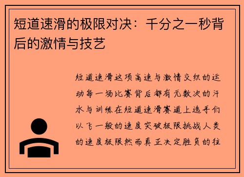 短道速滑的极限对决：千分之一秒背后的激情与技艺