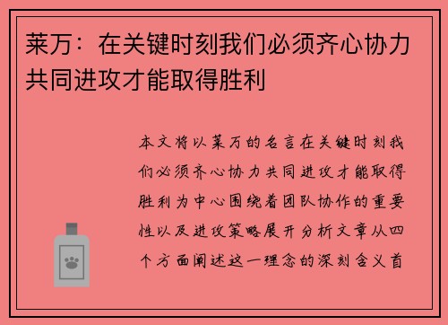 莱万：在关键时刻我们必须齐心协力共同进攻才能取得胜利